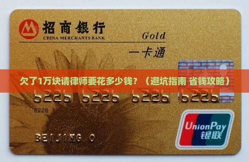 万元欠款请律师需要多少钱 万元欠款请律师需要多少钱