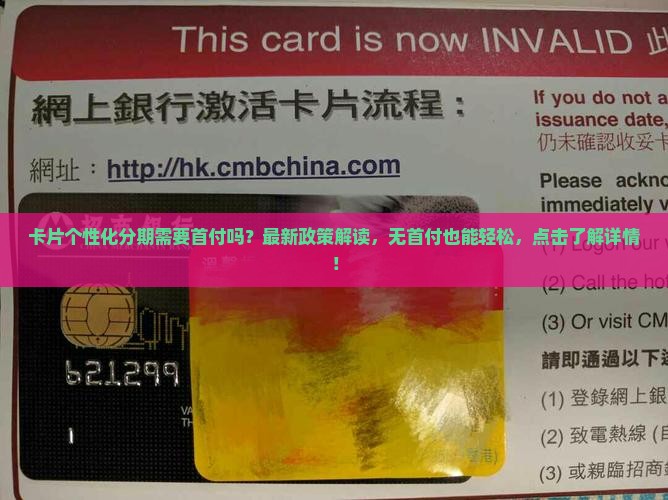 卡片个性化分期需要首付吗
