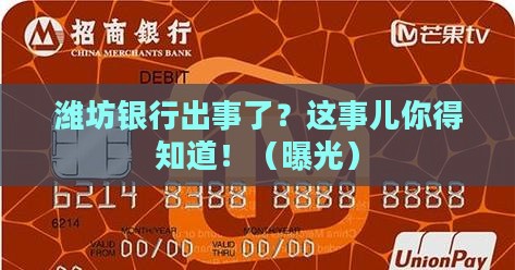 潍坊银行被起诉了吗