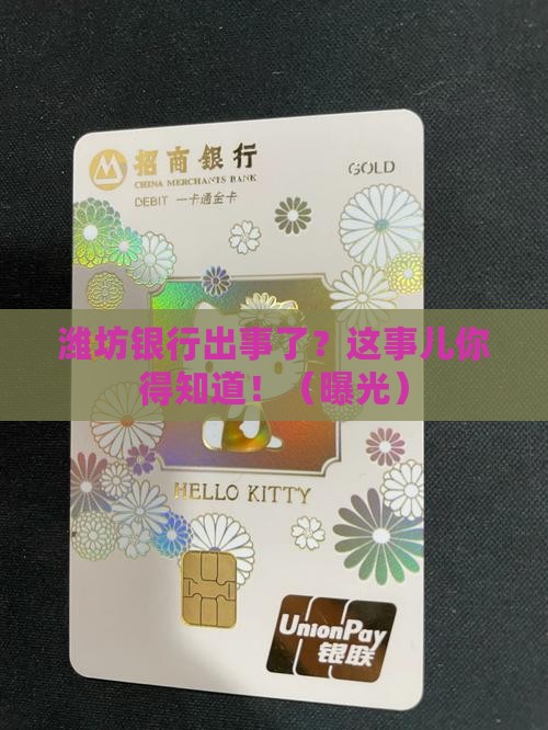潍坊银行被起诉了吗
