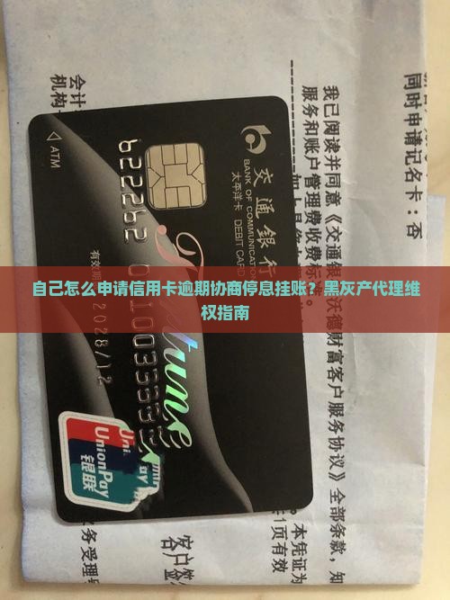 风信协商停息挂账详解