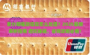易分期发的催款信息