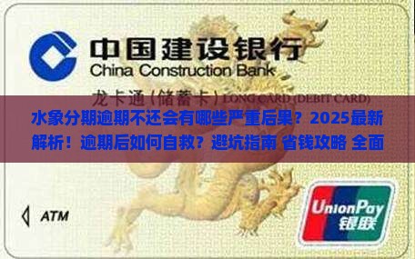 水象分期逾期不还会有什么后果