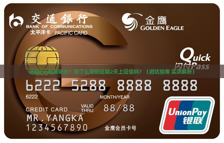 饿了么借款逾期2天会上征信吗