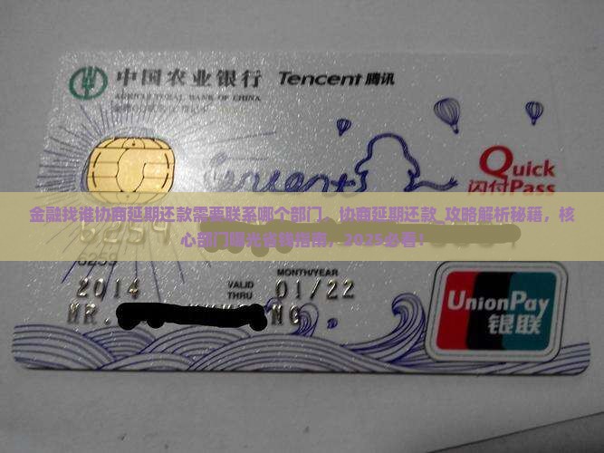招联金融找谁协商延期还款需要联系哪个部门