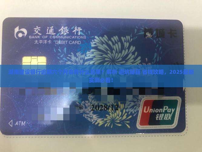 湖南建设银行逾期六个月会有什么后果