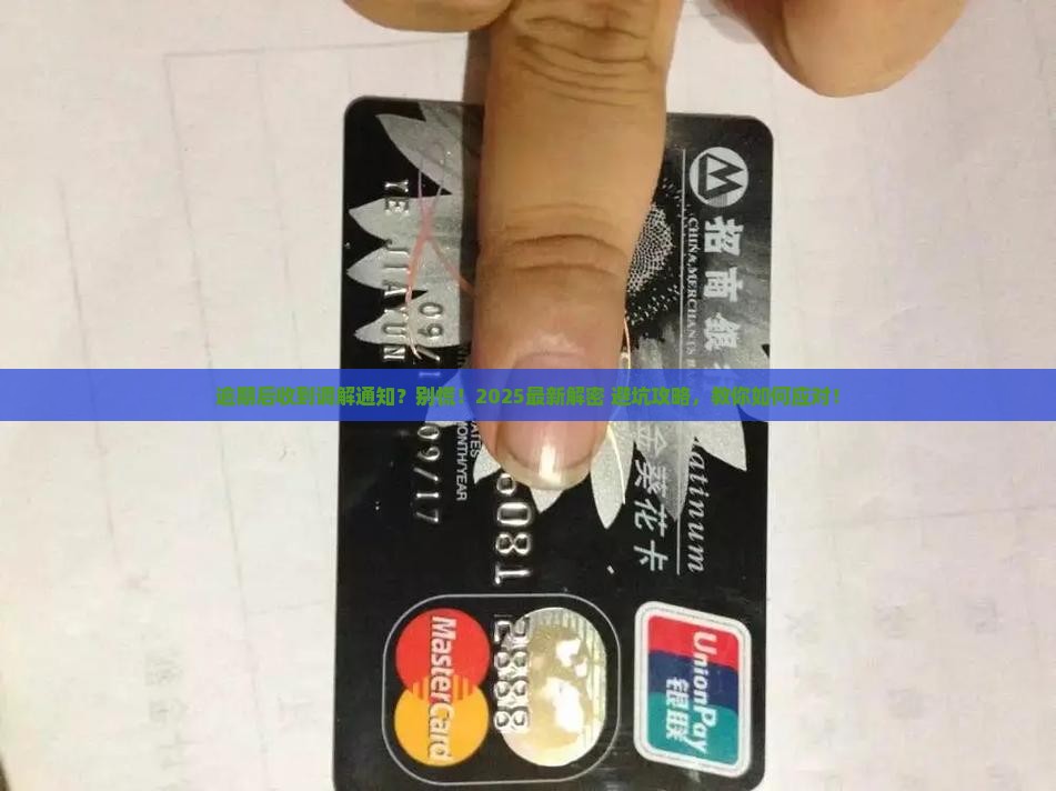 逾期后收到法院调解通知怎么办处理方法