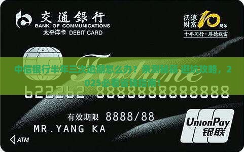 中信银行半年有三次逾期如何处理