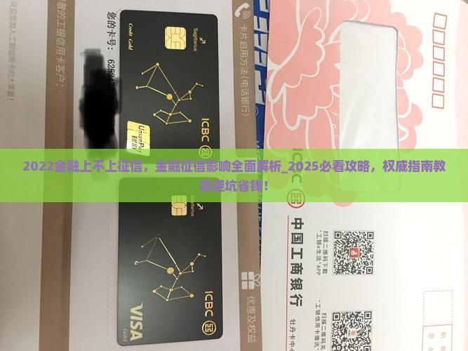 2022招联金融上不上征信