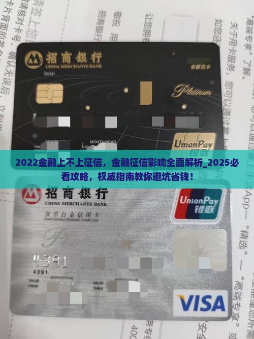 2022招联金融上不上征信
