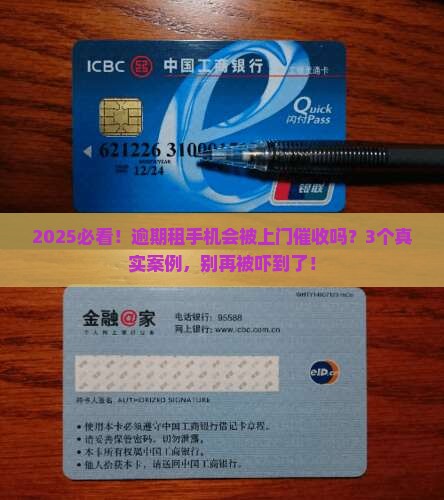 爱租机租手机逾期会不会上门催收
