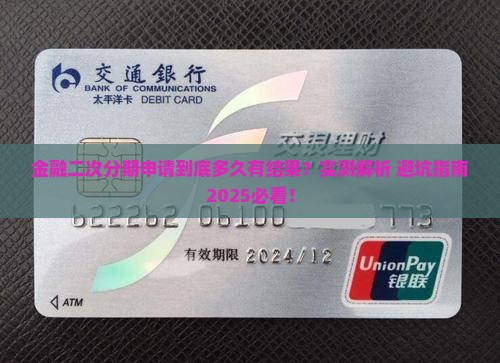 招联金融网贷二次分期申请要多久才能审核通过