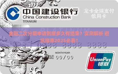 招联金融网贷二次分期申请要多久才能审核通过