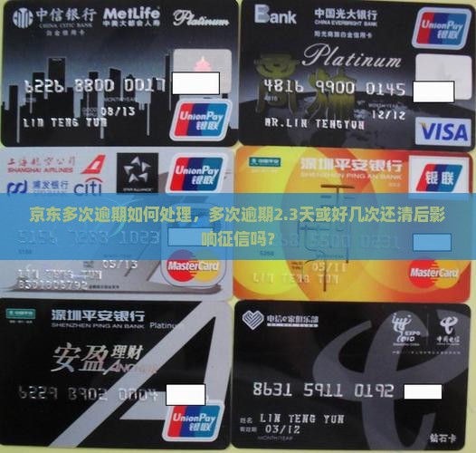京东白条多次逾期如何处理
