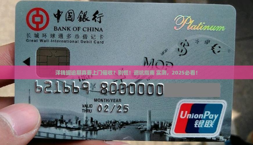 洋钱罐逾期上门催收是真的吗