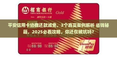 平安信用卡协商还款减免