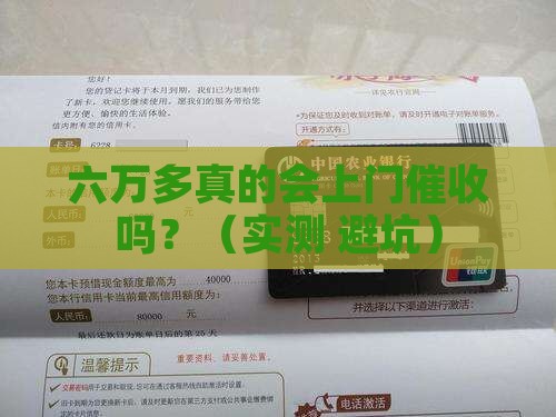 微粒贷六万多会上门催收吗如何避免