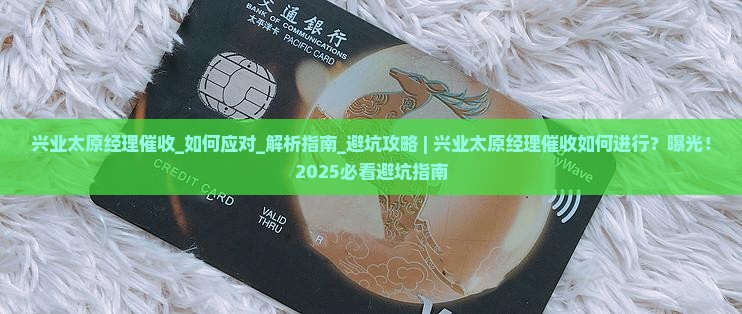 兴业太原经理催收如何进行