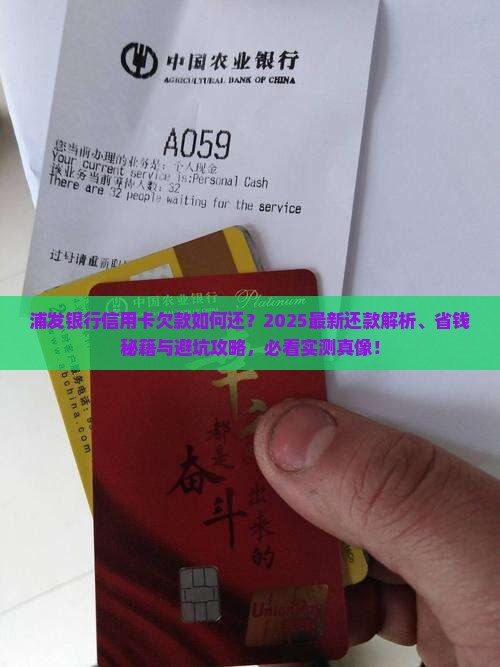 浦发银行信用卡欠款如何还