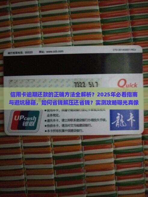 信用卡逾期还款的正确方法
