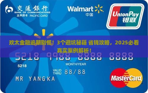 欢太金融逾期会怎样逾期后会有什么后果