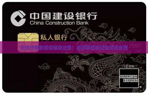 乐优分期发短信催款