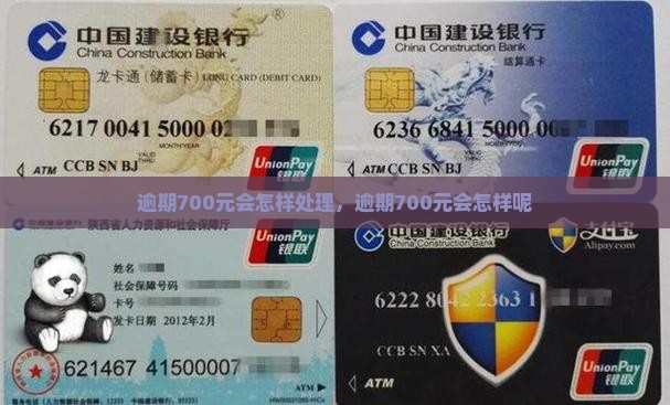 招联逾期700元会怎样