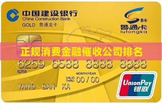 正规消费金融催收平台排名