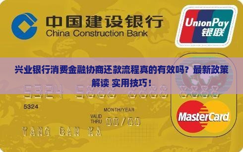 兴业银行消费金融协商还款流程