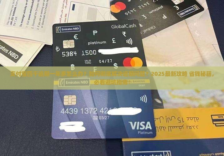 支付宝四千逾期一年多如何解决