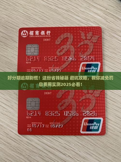 好分期逾期怎么减免罚息费用