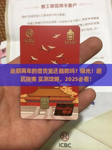 借贷宝逾期两年后如何处理