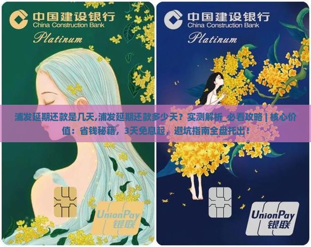 浦发延期还款是几天