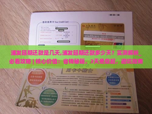 浦发延期还款是几天