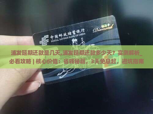 浦发延期还款是几天