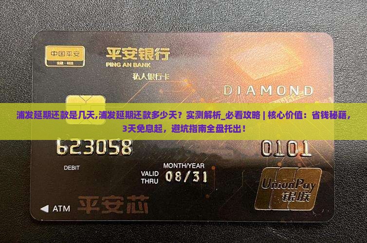 浦发延期还款是几天