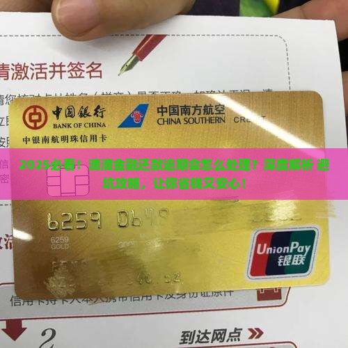 滴滴金融还款逾期会怎么处理