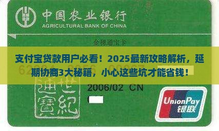 支付宝贷款可以协商延期吗需要注意哪些事项