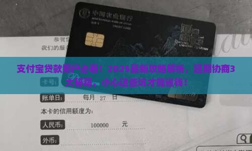 支付宝贷款可以协商延期吗需要注意哪些事项