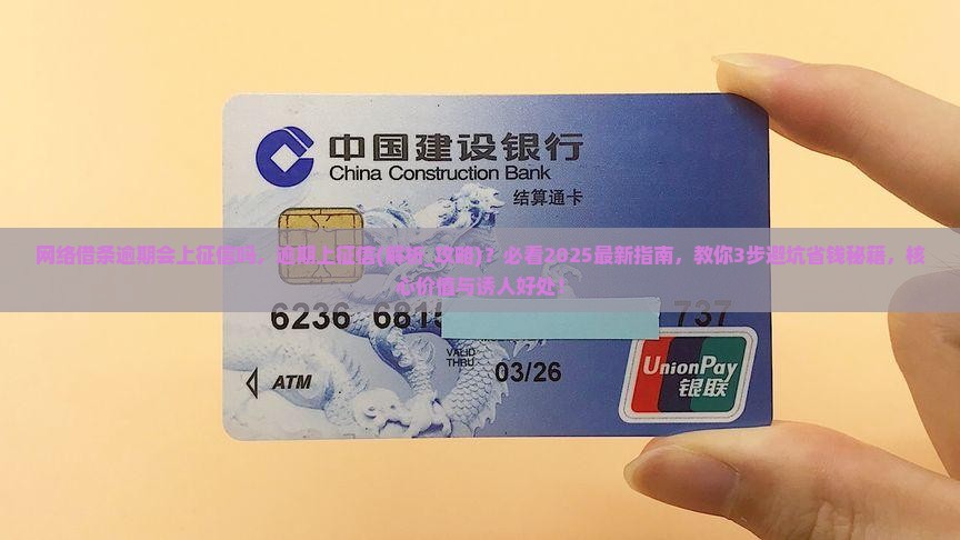 网络借条逾期会上征信吗