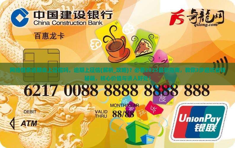 网络借条逾期会上征信吗