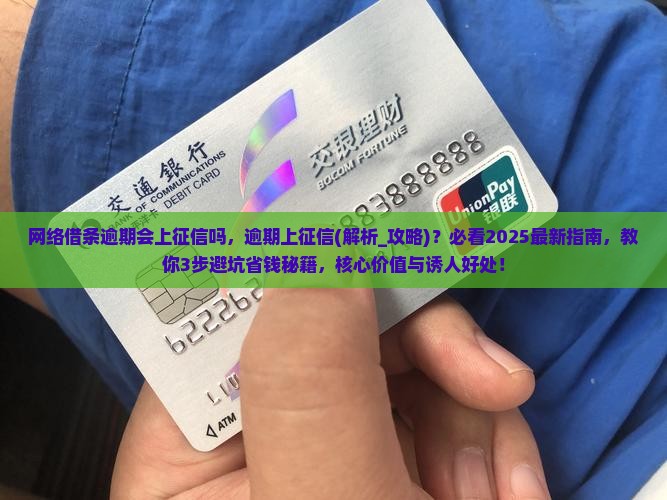 网络借条逾期会上征信吗