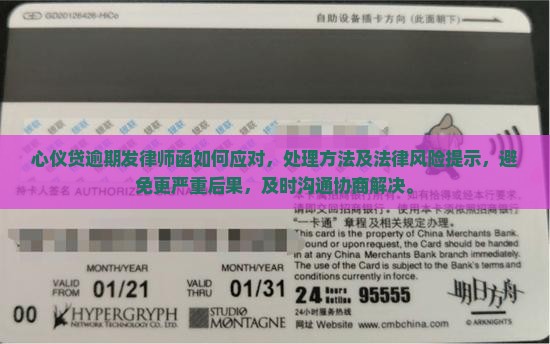 心仪贷逾期发律师函如何应对