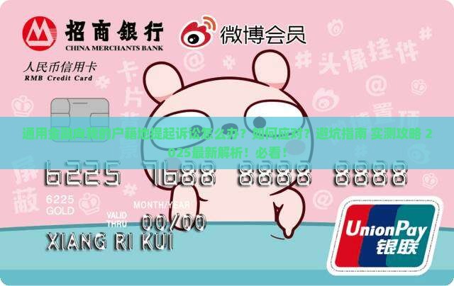 通用金融向我的户籍地提起诉讼怎么办