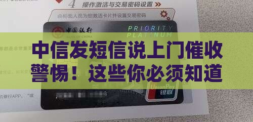 中信发短信说上门催收