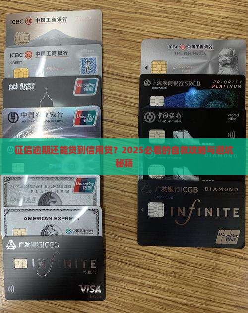 征信逾期如何信用贷