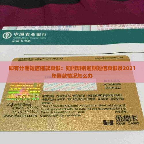 即有分期短信催款真假揭秘