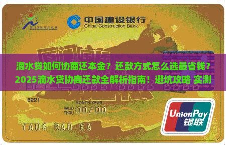 滴水贷如何协商还本金及还款方式