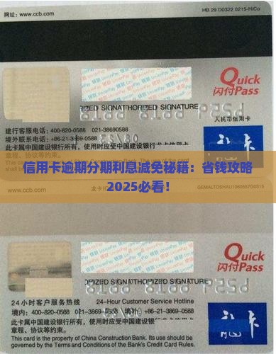 信用卡逾期后分期利息减免操作流程详解
