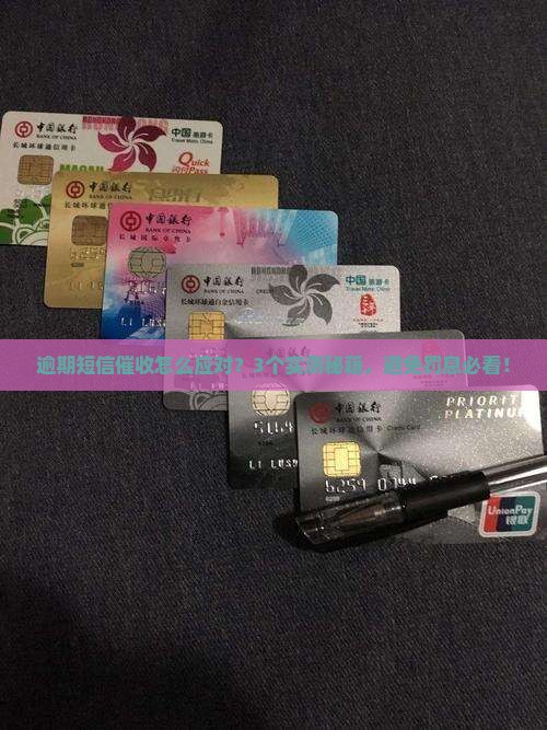 微粒贷逾期短信催收技巧